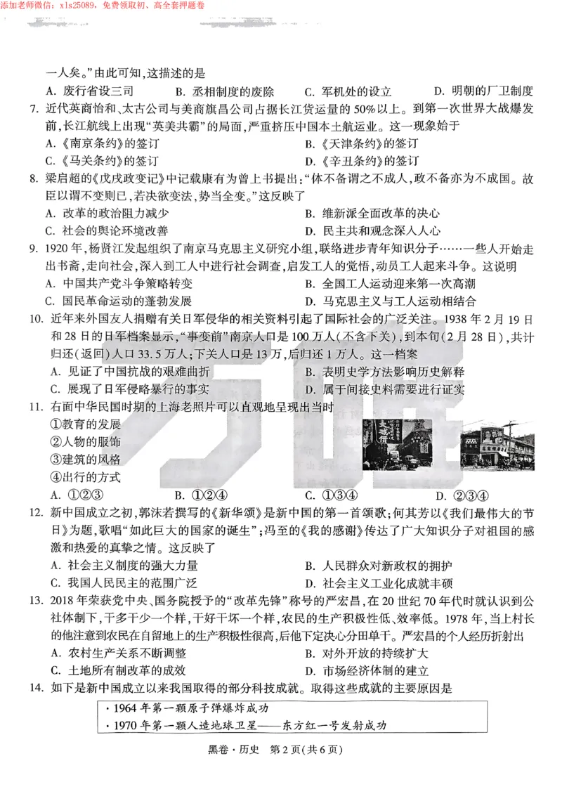 2025《万唯中考&bull;苏州黑白卷》历史黑卷_初中资料合集_2025《万唯中考&bull;黑白卷》多地方版（更30省）_2025《万唯中考&bull;黑白卷》7科全套（苏州）