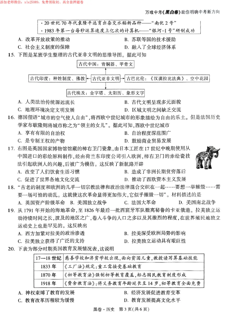 2025《万唯中考&bull;苏州黑白卷》历史黑卷_初中资料合集_2025《万唯中考&bull;黑白卷》多地方版（更30省）_2025《万唯中考&bull;黑白卷》7科全套（苏州）