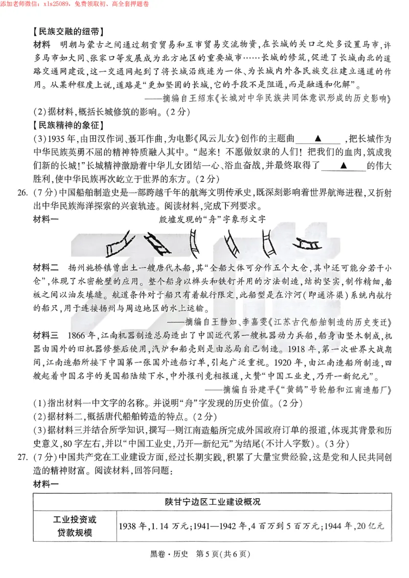 2025《万唯中考&bull;苏州黑白卷》历史黑卷_初中资料合集_2025《万唯中考&bull;黑白卷》多地方版（更30省）_2025《万唯中考&bull;黑白卷》7科全套（苏州）