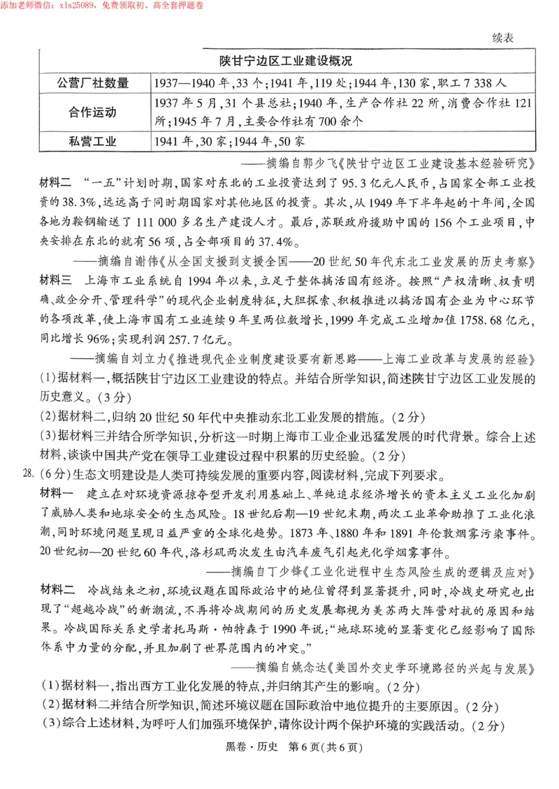 2025《万唯中考&bull;苏州黑白卷》历史黑卷_初中资料合集_2025《万唯中考&bull;黑白卷》多地方版（更30省）_2025《万唯中考&bull;黑白卷》7科全套（苏州）