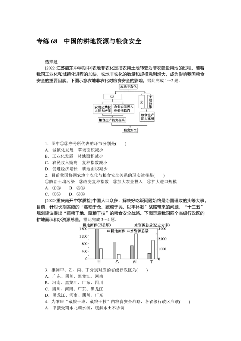 专练68　_9.2025地理总复习_2023年新高考复习资料_专项复习_2023《微专题&middot;小练习》&middot;地理&middot;新教材&middot;XL-9