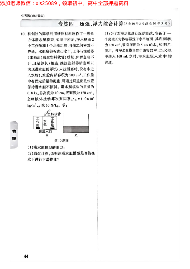 2025年重庆重难题与新考法试题部分二_初中资料合集_2025《万唯中考&bull;黑白卷》多地方版（更30省）_2025《万唯中考&bull;黑白卷》7科全套（重庆）