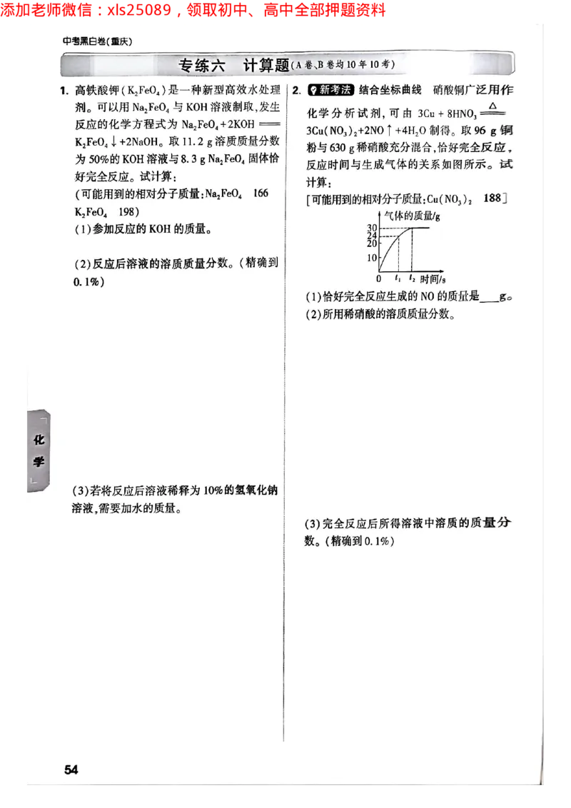 2025年重庆重难题与新考法试题部分二_初中资料合集_2025《万唯中考&bull;黑白卷》多地方版（更30省）_2025《万唯中考&bull;黑白卷》7科全套（重庆）