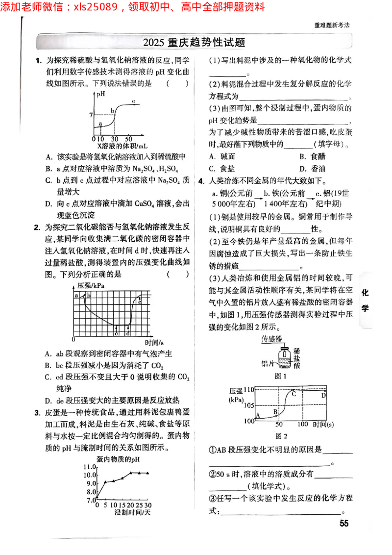 2025年重庆重难题与新考法试题部分二_初中资料合集_2025《万唯中考&bull;黑白卷》多地方版（更30省）_2025《万唯中考&bull;黑白卷》7科全套（重庆）