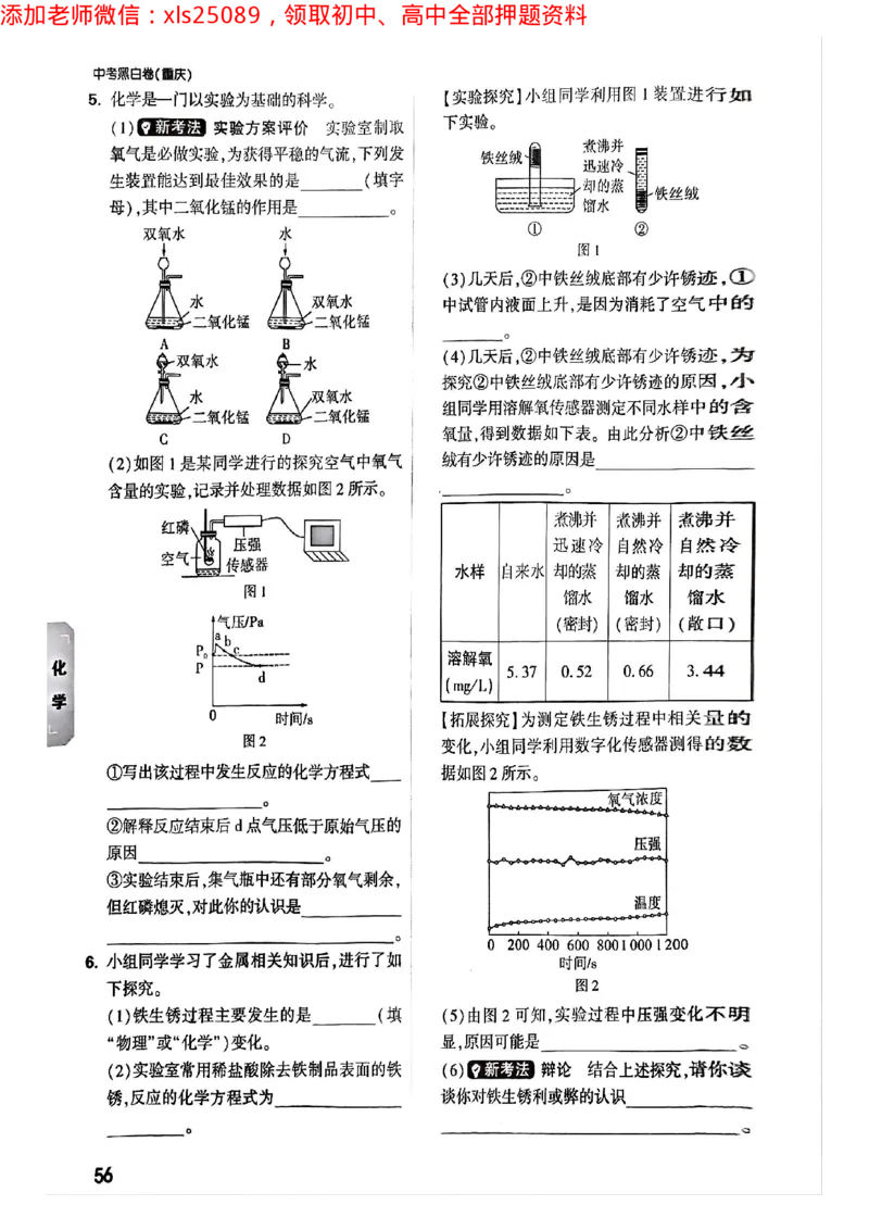 2025年重庆重难题与新考法试题部分二_初中资料合集_2025《万唯中考&bull;黑白卷》多地方版（更30省）_2025《万唯中考&bull;黑白卷》7科全套（重庆）