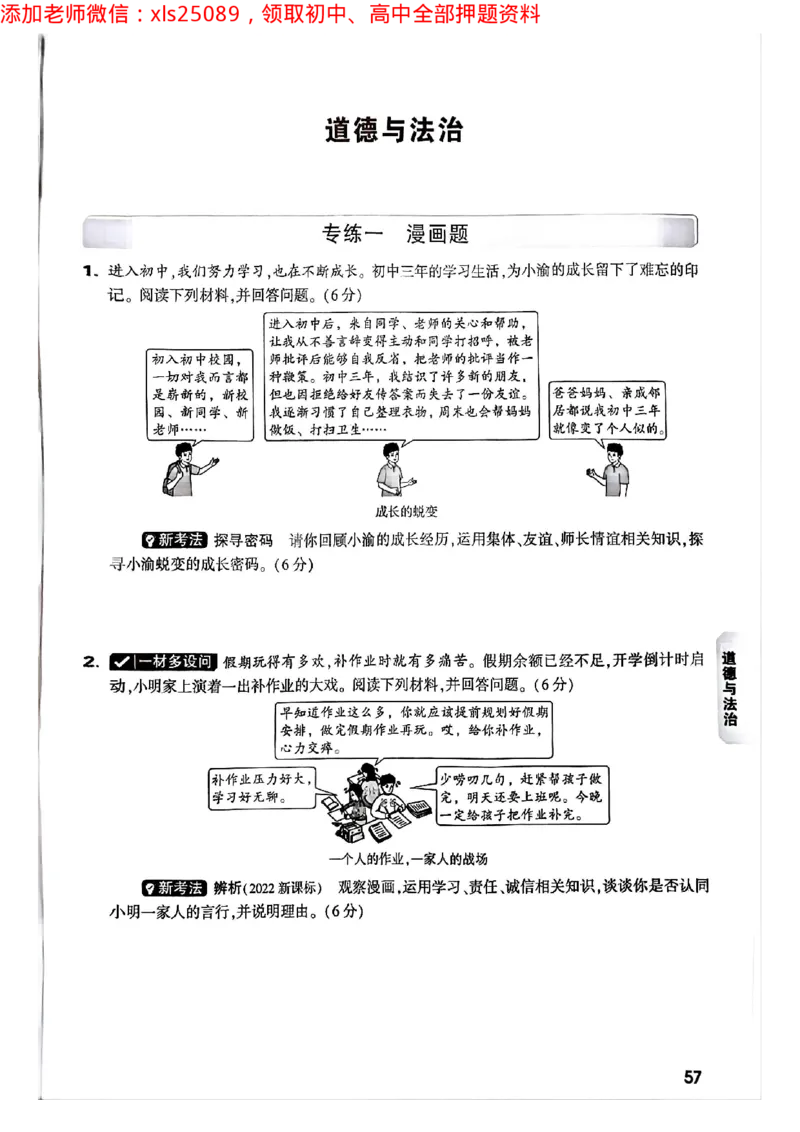 2025年重庆重难题与新考法试题部分二_初中资料合集_2025《万唯中考&bull;黑白卷》多地方版（更30省）_2025《万唯中考&bull;黑白卷》7科全套（重庆）