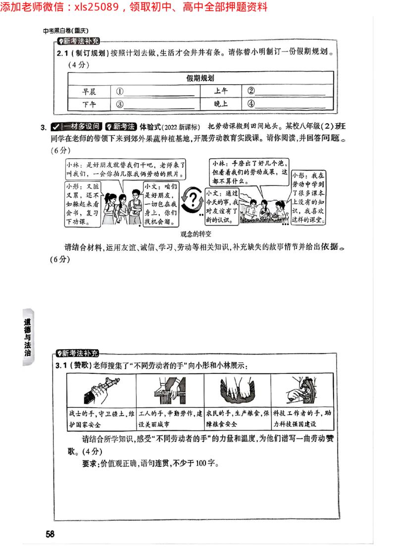 2025年重庆重难题与新考法试题部分二_初中资料合集_2025《万唯中考&bull;黑白卷》多地方版（更30省）_2025《万唯中考&bull;黑白卷》7科全套（重庆）