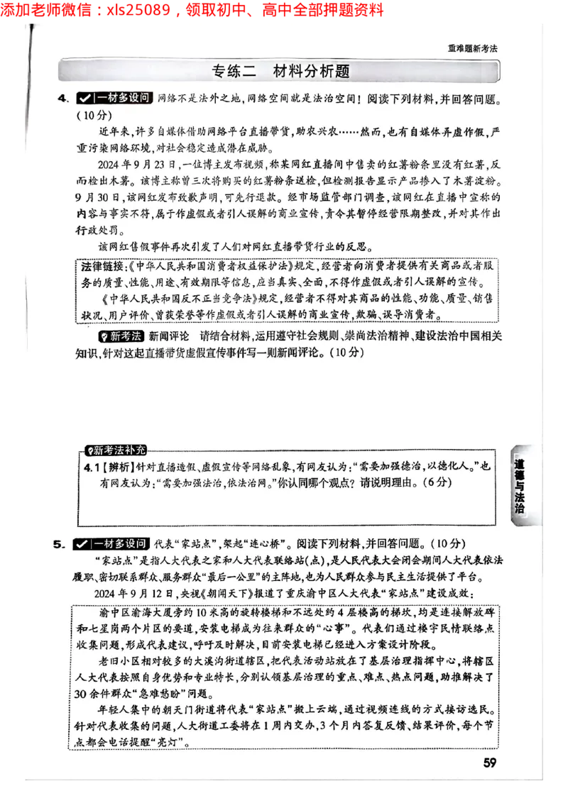 2025年重庆重难题与新考法试题部分二_初中资料合集_2025《万唯中考&bull;黑白卷》多地方版（更30省）_2025《万唯中考&bull;黑白卷》7科全套（重庆）