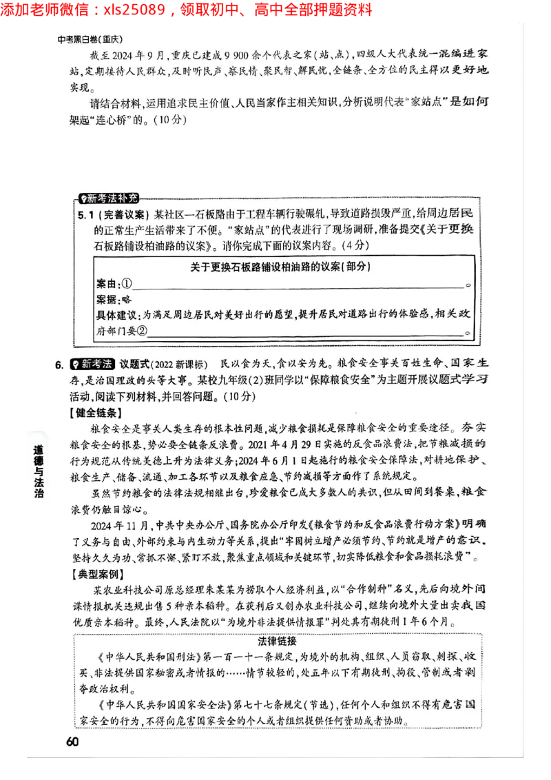 2025年重庆重难题与新考法试题部分二_初中资料合集_2025《万唯中考&bull;黑白卷》多地方版（更30省）_2025《万唯中考&bull;黑白卷》7科全套（重庆）