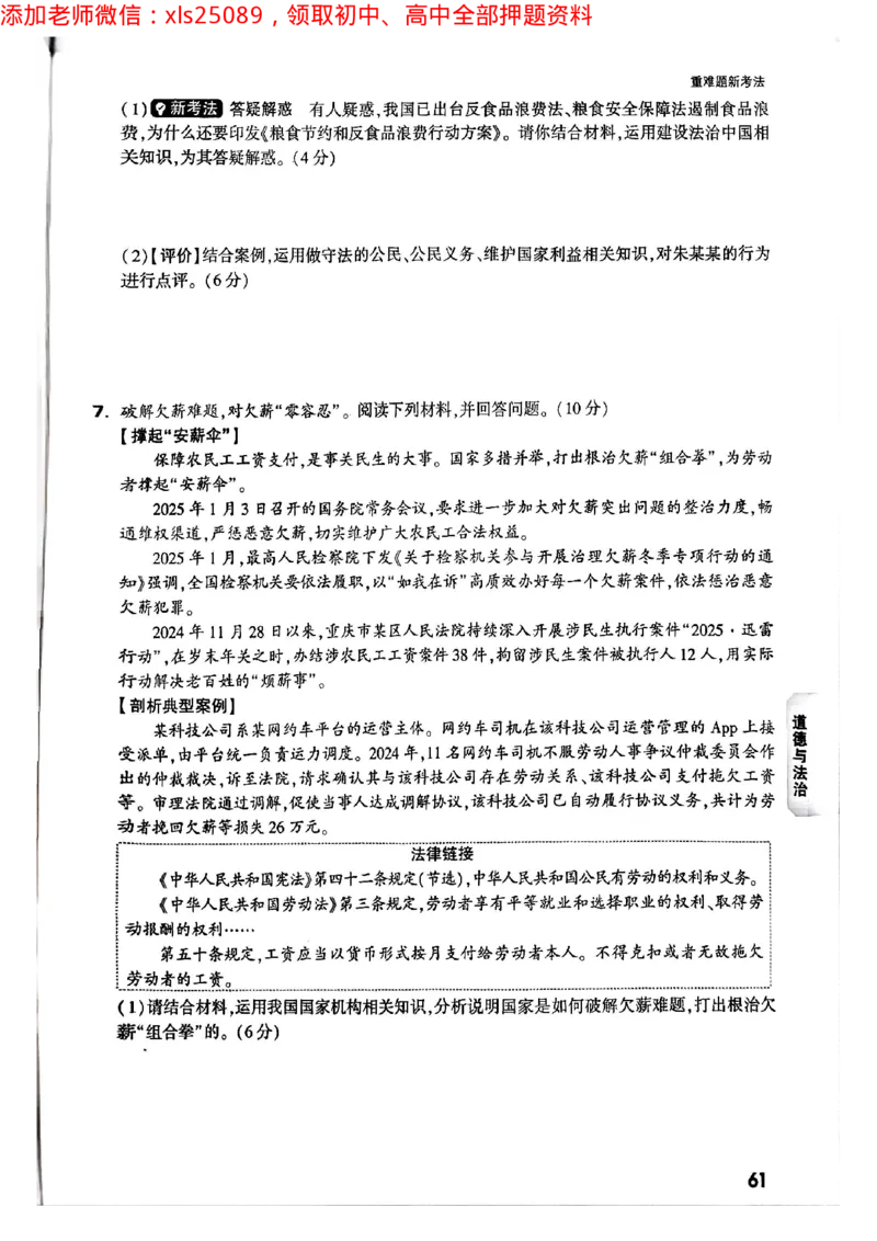 2025年重庆重难题与新考法试题部分二_初中资料合集_2025《万唯中考&bull;黑白卷》多地方版（更30省）_2025《万唯中考&bull;黑白卷》7科全套（重庆）