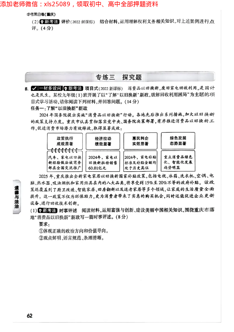 2025年重庆重难题与新考法试题部分二_初中资料合集_2025《万唯中考&bull;黑白卷》多地方版（更30省）_2025《万唯中考&bull;黑白卷》7科全套（重庆）