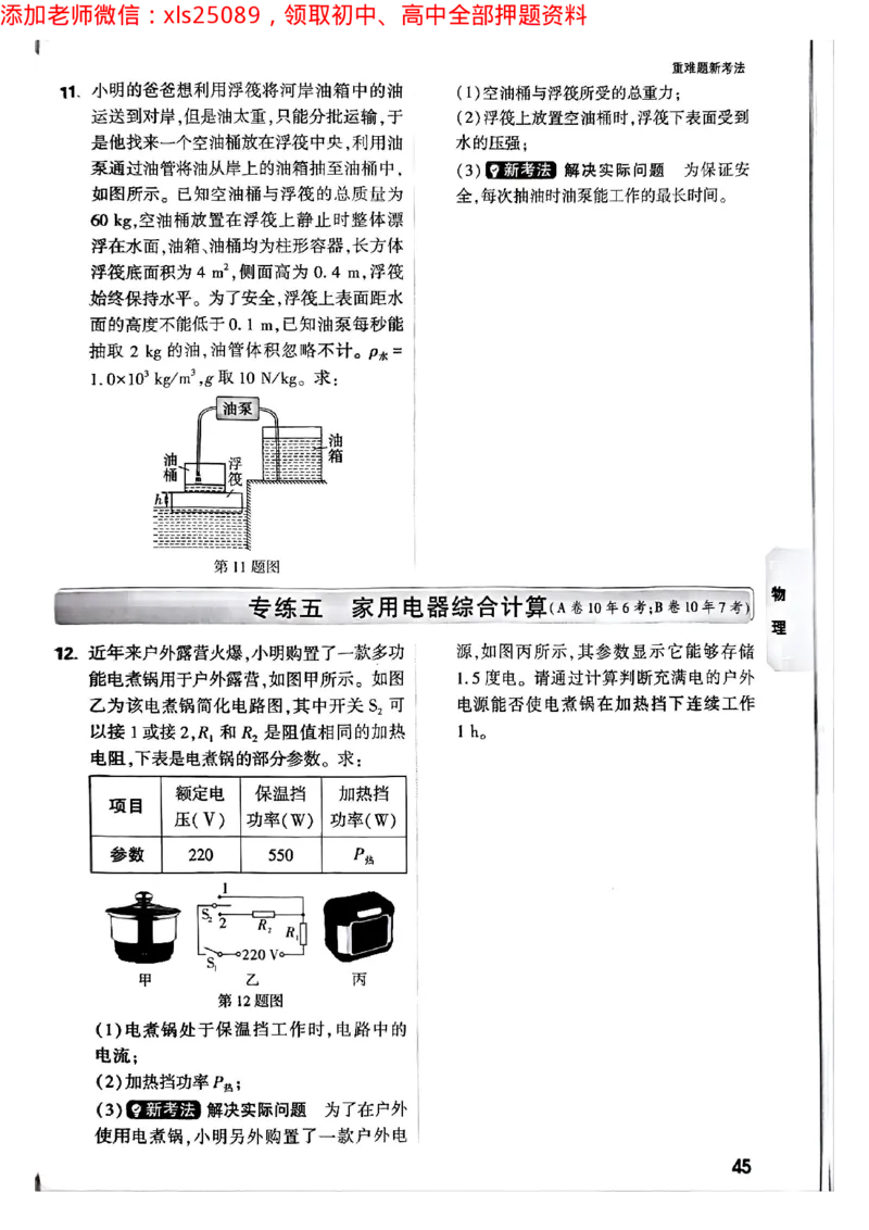 2025年重庆重难题与新考法试题部分二_初中资料合集_2025《万唯中考&bull;黑白卷》多地方版（更30省）_2025《万唯中考&bull;黑白卷》7科全套（重庆）