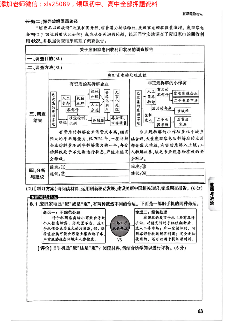 2025年重庆重难题与新考法试题部分二_初中资料合集_2025《万唯中考&bull;黑白卷》多地方版（更30省）_2025《万唯中考&bull;黑白卷》7科全套（重庆）