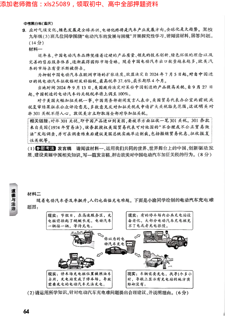 2025年重庆重难题与新考法试题部分二_初中资料合集_2025《万唯中考&bull;黑白卷》多地方版（更30省）_2025《万唯中考&bull;黑白卷》7科全套（重庆）