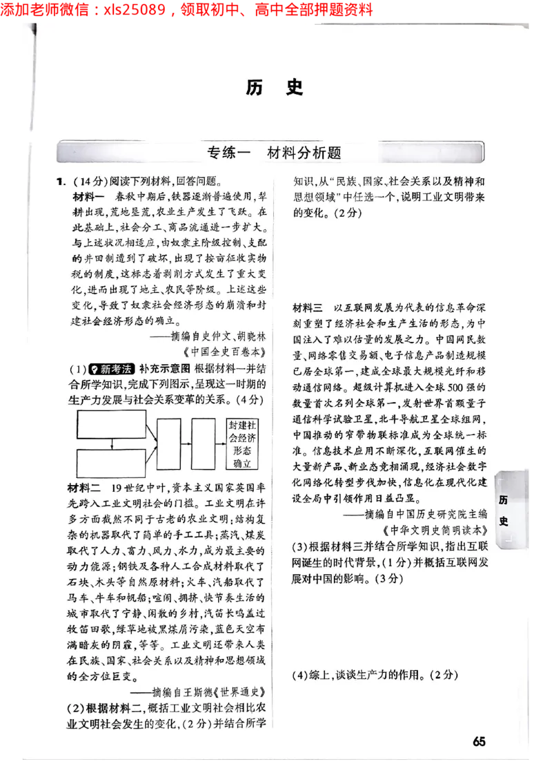 2025年重庆重难题与新考法试题部分二_初中资料合集_2025《万唯中考&bull;黑白卷》多地方版（更30省）_2025《万唯中考&bull;黑白卷》7科全套（重庆）
