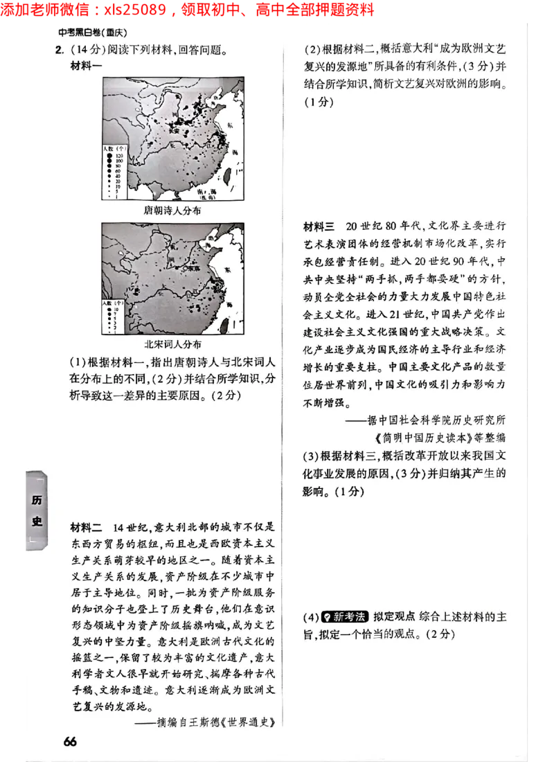 2025年重庆重难题与新考法试题部分二_初中资料合集_2025《万唯中考&bull;黑白卷》多地方版（更30省）_2025《万唯中考&bull;黑白卷》7科全套（重庆）
