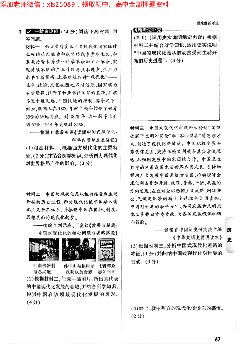 2025年重庆重难题与新考法试题部分二_初中资料合集_2025《万唯中考&bull;黑白卷》多地方版（更30省）_2025《万唯中考&bull;黑白卷》7科全套（重庆）