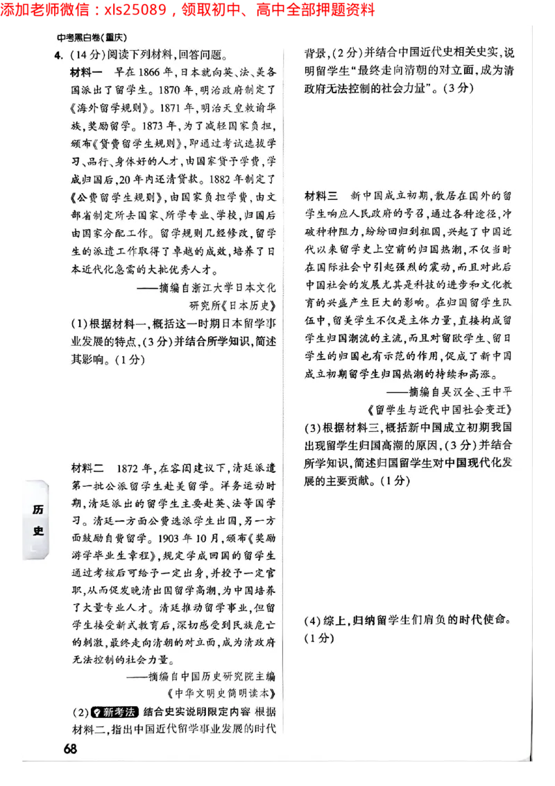 2025年重庆重难题与新考法试题部分二_初中资料合集_2025《万唯中考&bull;黑白卷》多地方版（更30省）_2025《万唯中考&bull;黑白卷》7科全套（重庆）