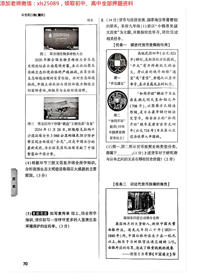 2025年重庆重难题与新考法试题部分二_初中资料合集_2025《万唯中考&bull;黑白卷》多地方版（更30省）_2025《万唯中考&bull;黑白卷》7科全套（重庆）