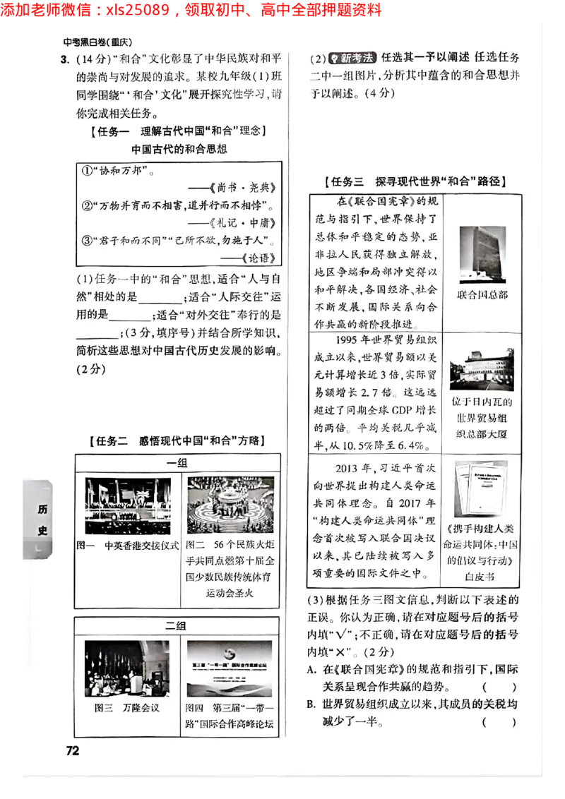 2025年重庆重难题与新考法试题部分二_初中资料合集_2025《万唯中考&bull;黑白卷》多地方版（更30省）_2025《万唯中考&bull;黑白卷》7科全套（重庆）