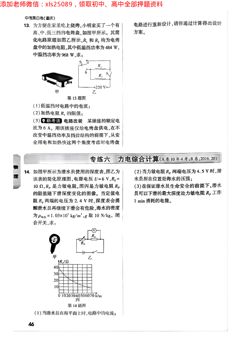 2025年重庆重难题与新考法试题部分二_初中资料合集_2025《万唯中考&bull;黑白卷》多地方版（更30省）_2025《万唯中考&bull;黑白卷》7科全套（重庆）