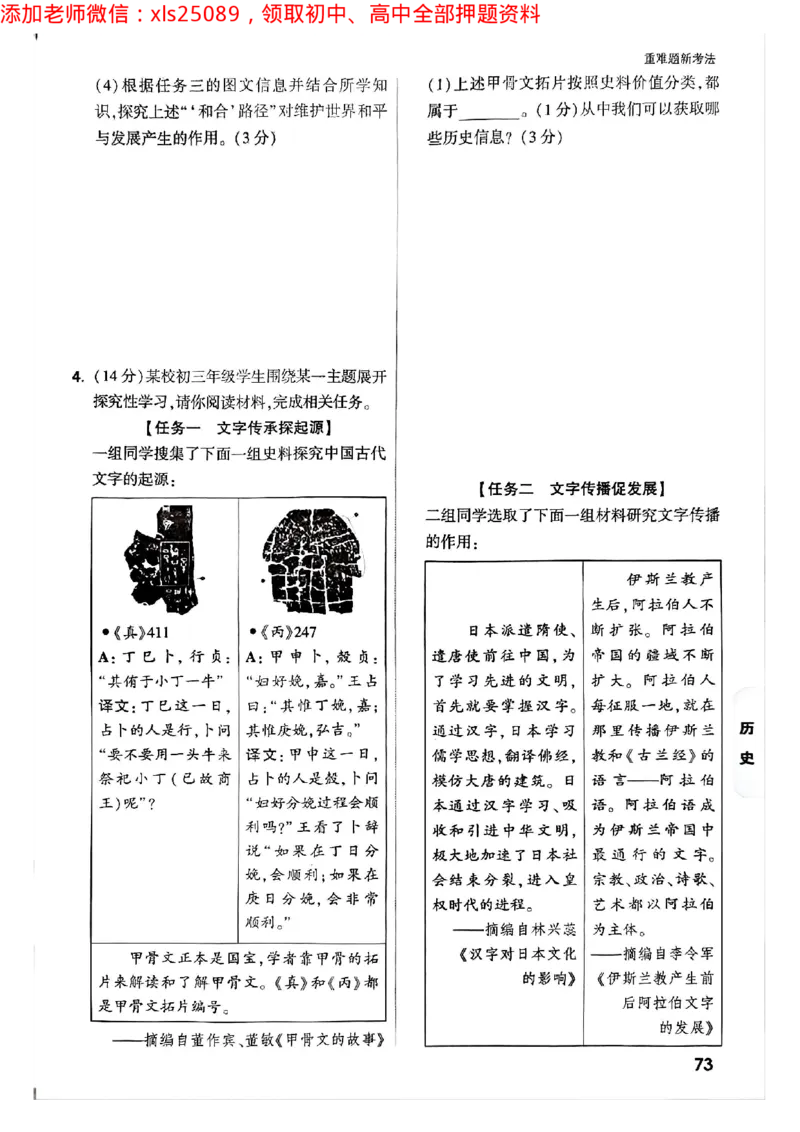 2025年重庆重难题与新考法试题部分二_初中资料合集_2025《万唯中考&bull;黑白卷》多地方版（更30省）_2025《万唯中考&bull;黑白卷》7科全套（重庆）