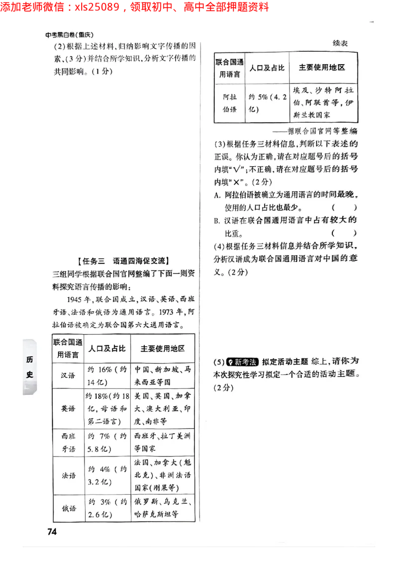 2025年重庆重难题与新考法试题部分二_初中资料合集_2025《万唯中考&bull;黑白卷》多地方版（更30省）_2025《万唯中考&bull;黑白卷》7科全套（重庆）