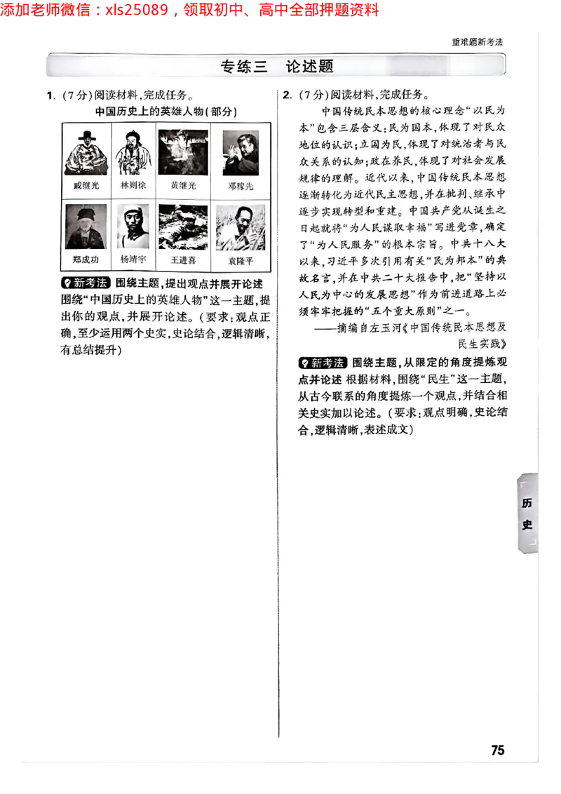 2025年重庆重难题与新考法试题部分二_初中资料合集_2025《万唯中考&bull;黑白卷》多地方版（更30省）_2025《万唯中考&bull;黑白卷》7科全套（重庆）