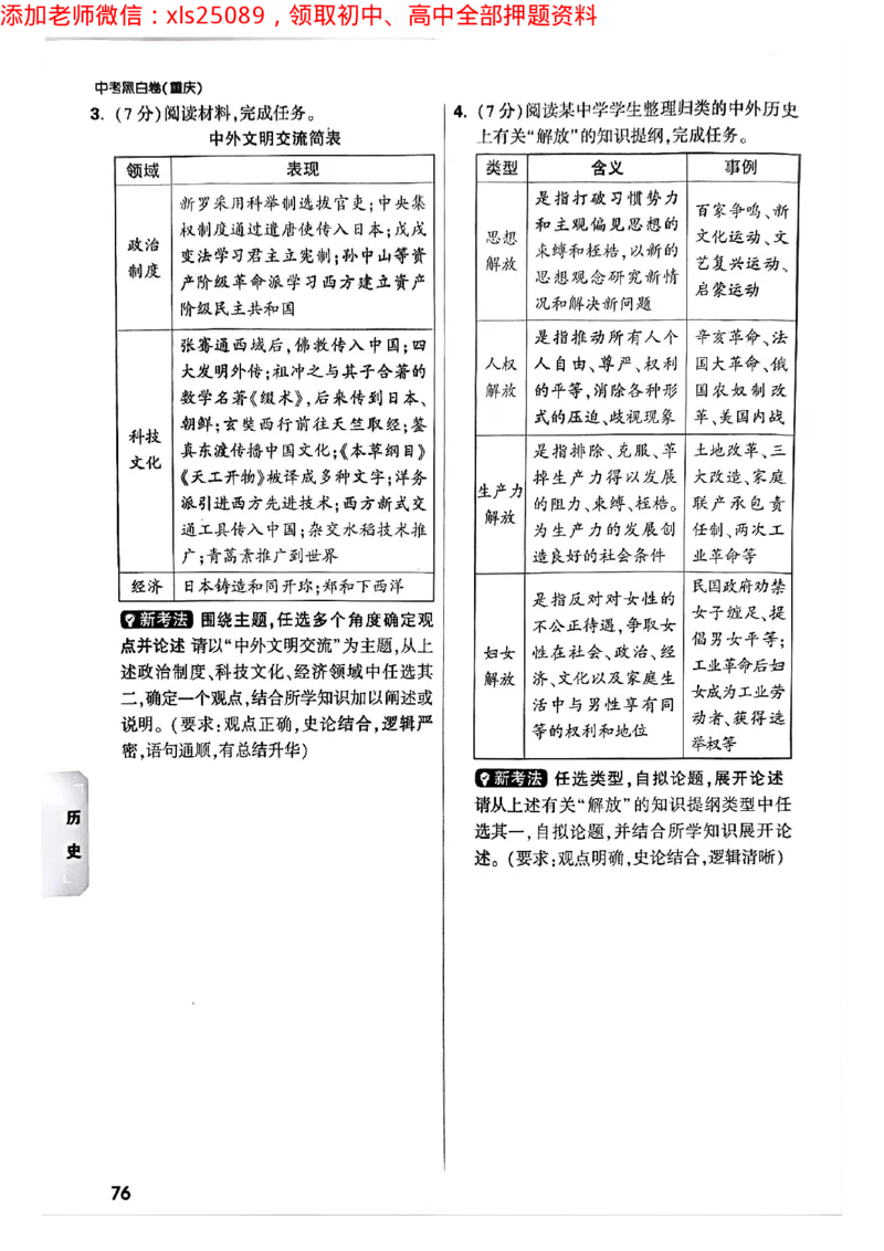 2025年重庆重难题与新考法试题部分二_初中资料合集_2025《万唯中考&bull;黑白卷》多地方版（更30省）_2025《万唯中考&bull;黑白卷》7科全套（重庆）