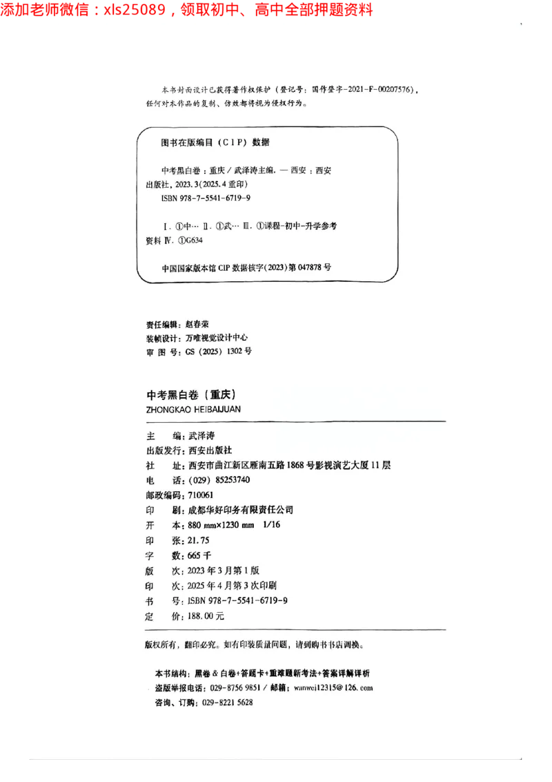 2025年重庆重难题与新考法试题部分二_初中资料合集_2025《万唯中考&bull;黑白卷》多地方版（更30省）_2025《万唯中考&bull;黑白卷》7科全套（重庆）