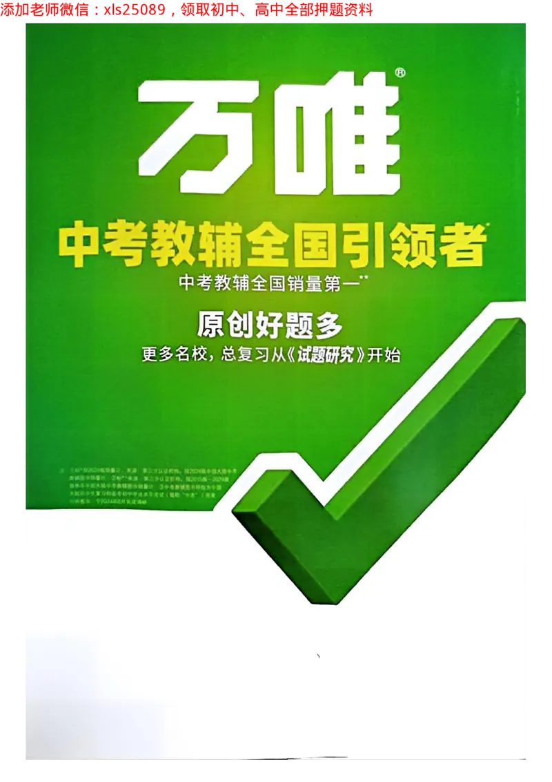 2025年重庆重难题与新考法试题部分二_初中资料合集_2025《万唯中考&bull;黑白卷》多地方版（更30省）_2025《万唯中考&bull;黑白卷》7科全套（重庆）