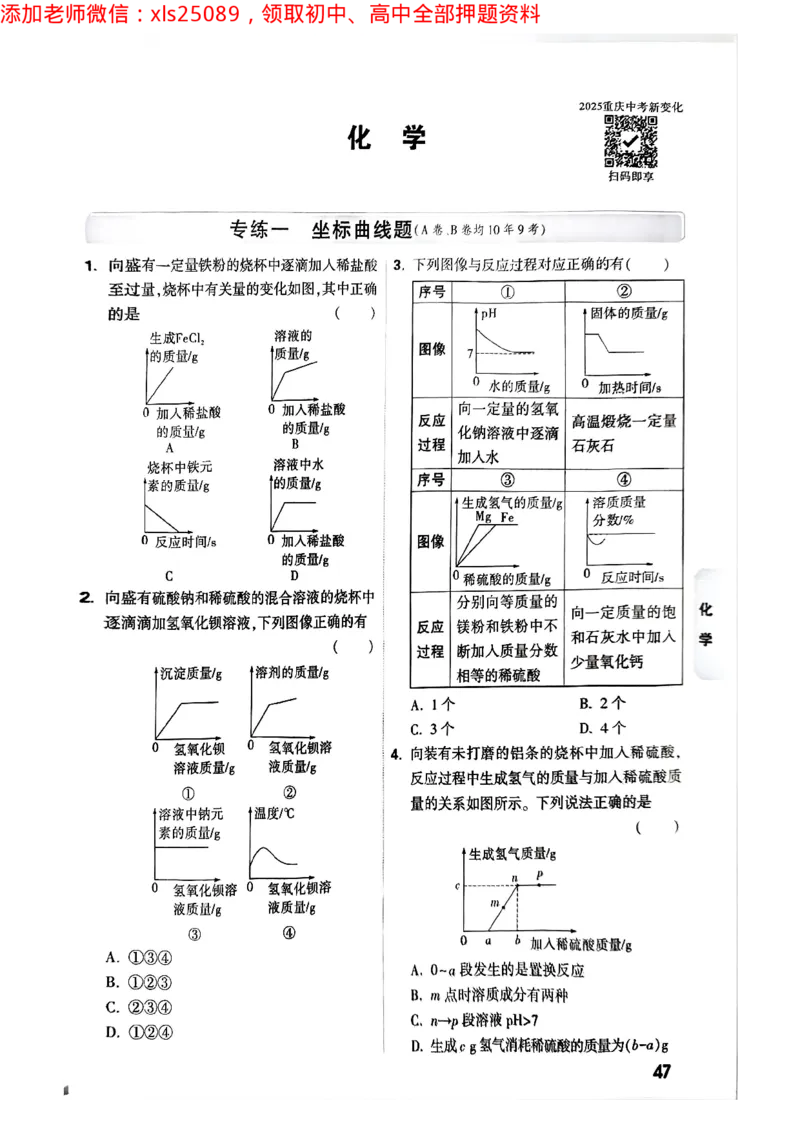 2025年重庆重难题与新考法试题部分二_初中资料合集_2025《万唯中考&bull;黑白卷》多地方版（更30省）_2025《万唯中考&bull;黑白卷》7科全套（重庆）