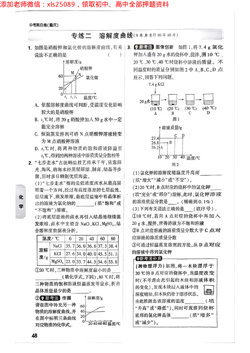 2025年重庆重难题与新考法试题部分二_初中资料合集_2025《万唯中考&bull;黑白卷》多地方版（更30省）_2025《万唯中考&bull;黑白卷》7科全套（重庆）