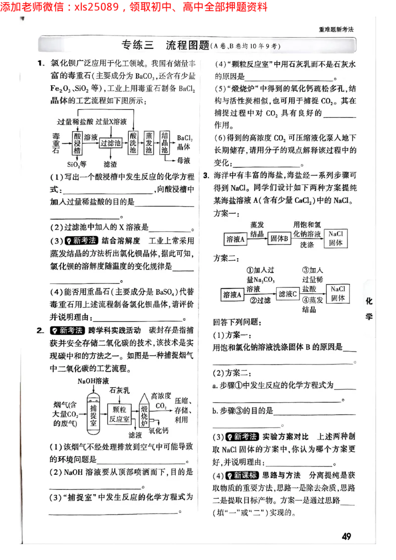 2025年重庆重难题与新考法试题部分二_初中资料合集_2025《万唯中考&bull;黑白卷》多地方版（更30省）_2025《万唯中考&bull;黑白卷》7科全套（重庆）