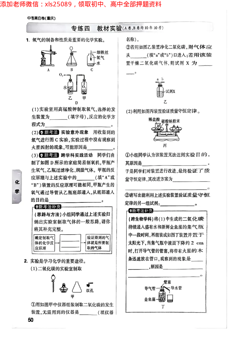2025年重庆重难题与新考法试题部分二_初中资料合集_2025《万唯中考&bull;黑白卷》多地方版（更30省）_2025《万唯中考&bull;黑白卷》7科全套（重庆）