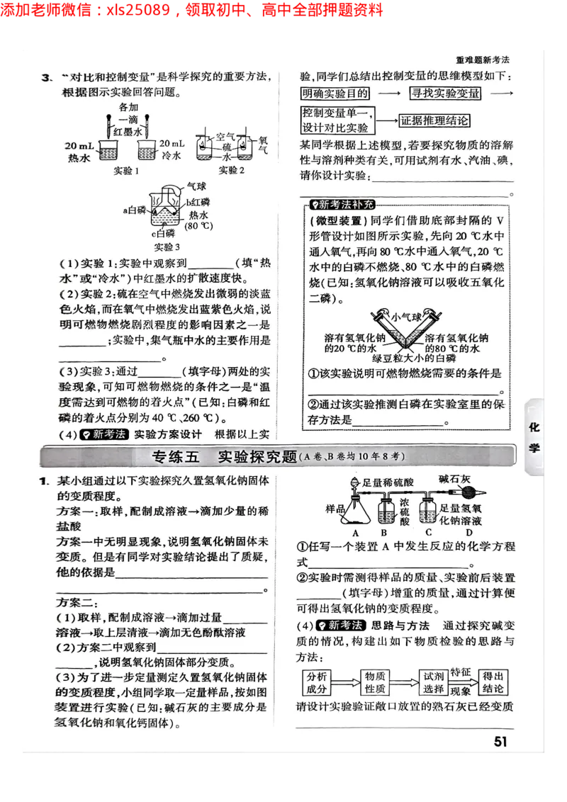2025年重庆重难题与新考法试题部分二_初中资料合集_2025《万唯中考&bull;黑白卷》多地方版（更30省）_2025《万唯中考&bull;黑白卷》7科全套（重庆）