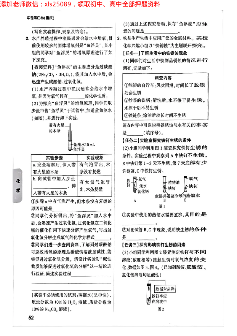2025年重庆重难题与新考法试题部分二_初中资料合集_2025《万唯中考&bull;黑白卷》多地方版（更30省）_2025《万唯中考&bull;黑白卷》7科全套（重庆）