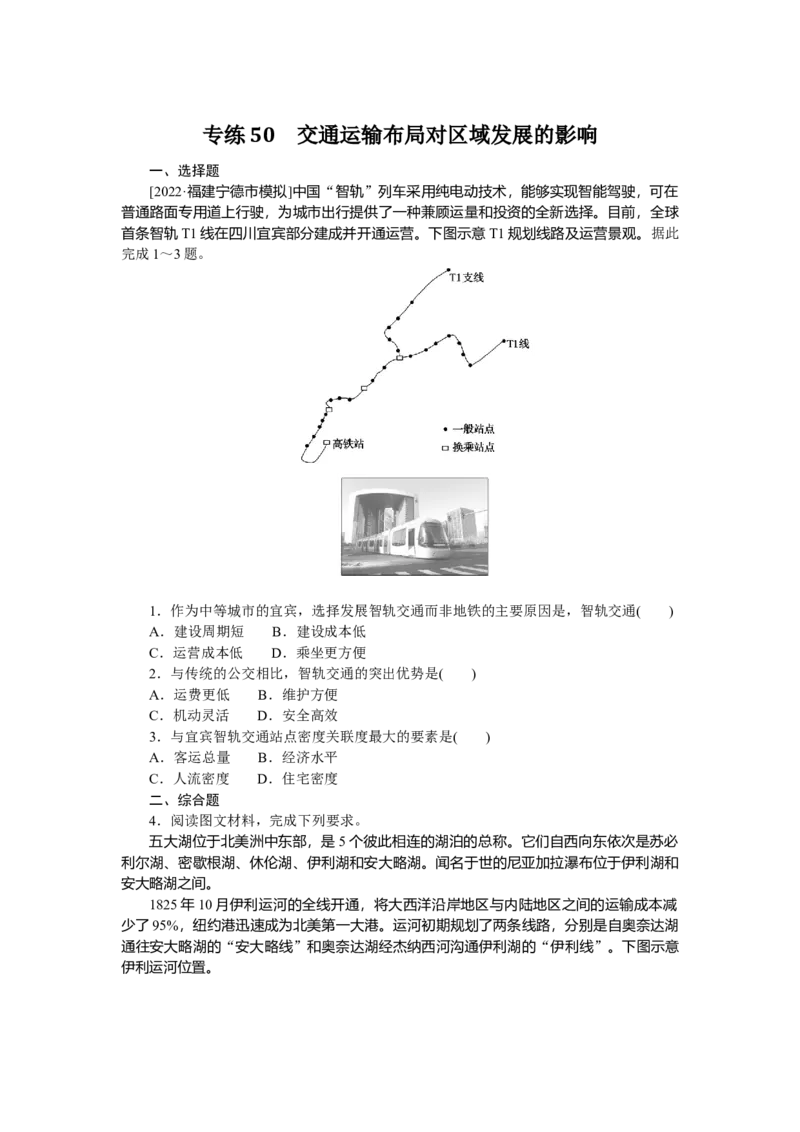 专练50_9.2025地理总复习_2023年新高考复习资料_专项复习_2023《微专题&middot;小练习》&middot;地理&middot;新教材&middot;XL-9