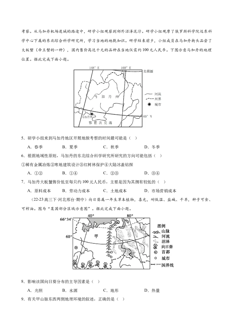 专题12俄罗斯（专项训练）-必刷题2025年高考地理一轮复习区域地理专项训练（原卷版）_9.2025地理总复习_2025年新高考资料_一轮复习