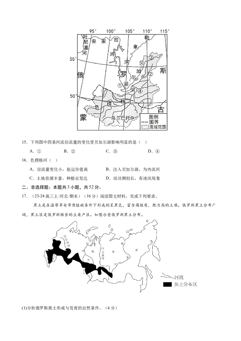 专题12俄罗斯（专项训练）-必刷题2025年高考地理一轮复习区域地理专项训练（原卷版）_9.2025地理总复习_2025年新高考资料_一轮复习