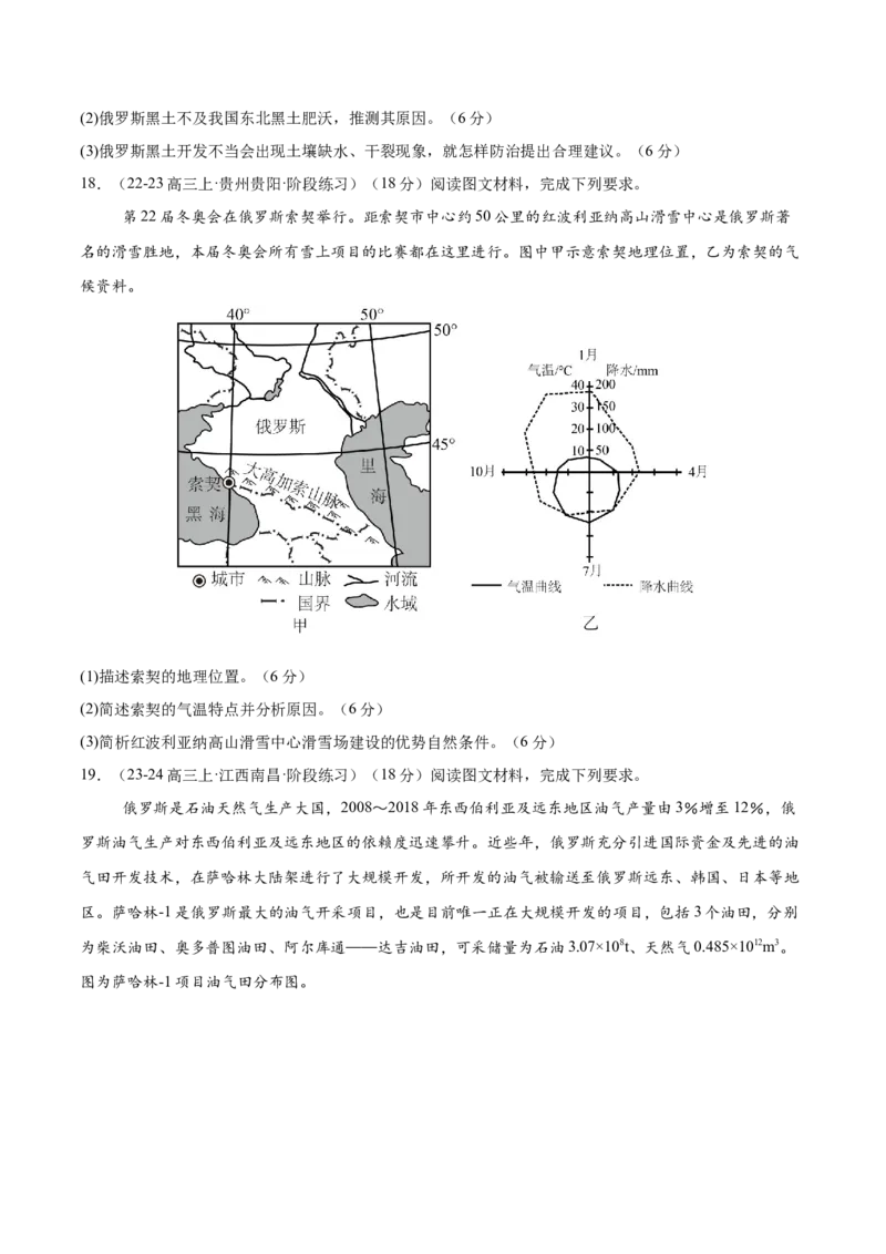 专题12俄罗斯（专项训练）-必刷题2025年高考地理一轮复习区域地理专项训练（原卷版）_9.2025地理总复习_2025年新高考资料_一轮复习