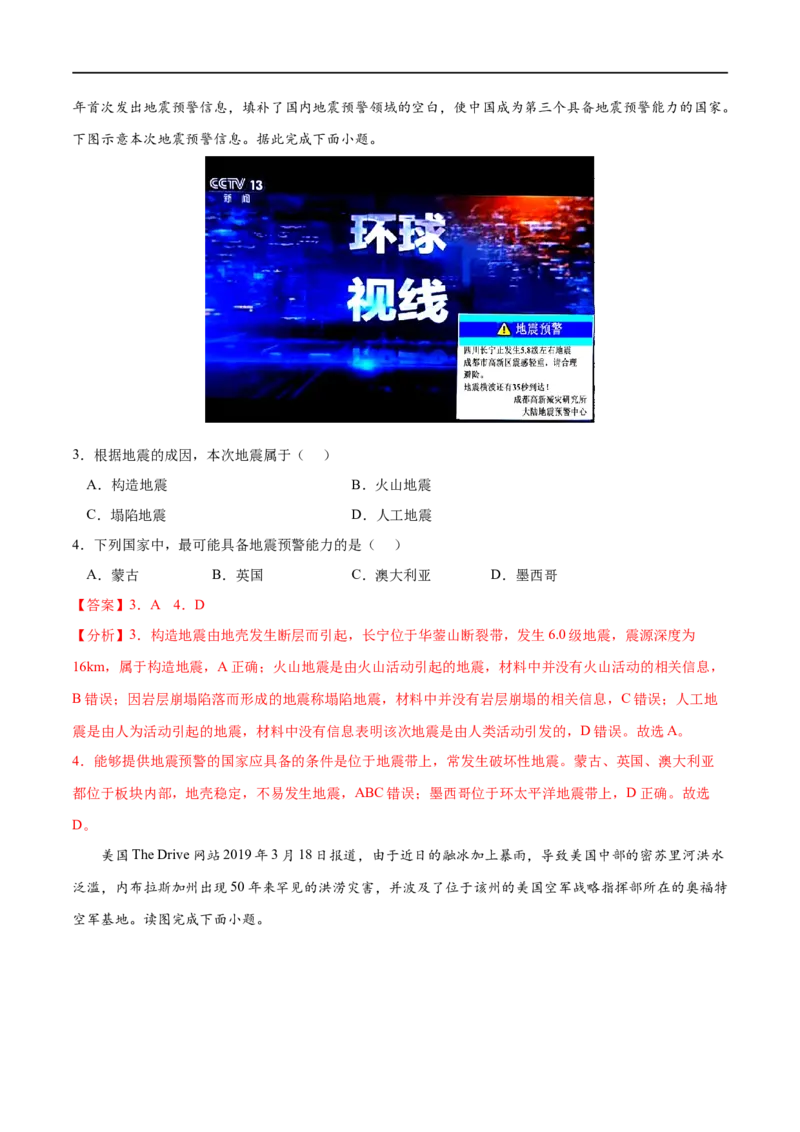 专题06自然灾害-2023年高考地理一轮复习小题多维练（解析版）_9.2025地理总复习_2023年新高考复习资料_一轮复习_2023年高考地理一轮复习小题多维练（新高考专用）_自然灾害