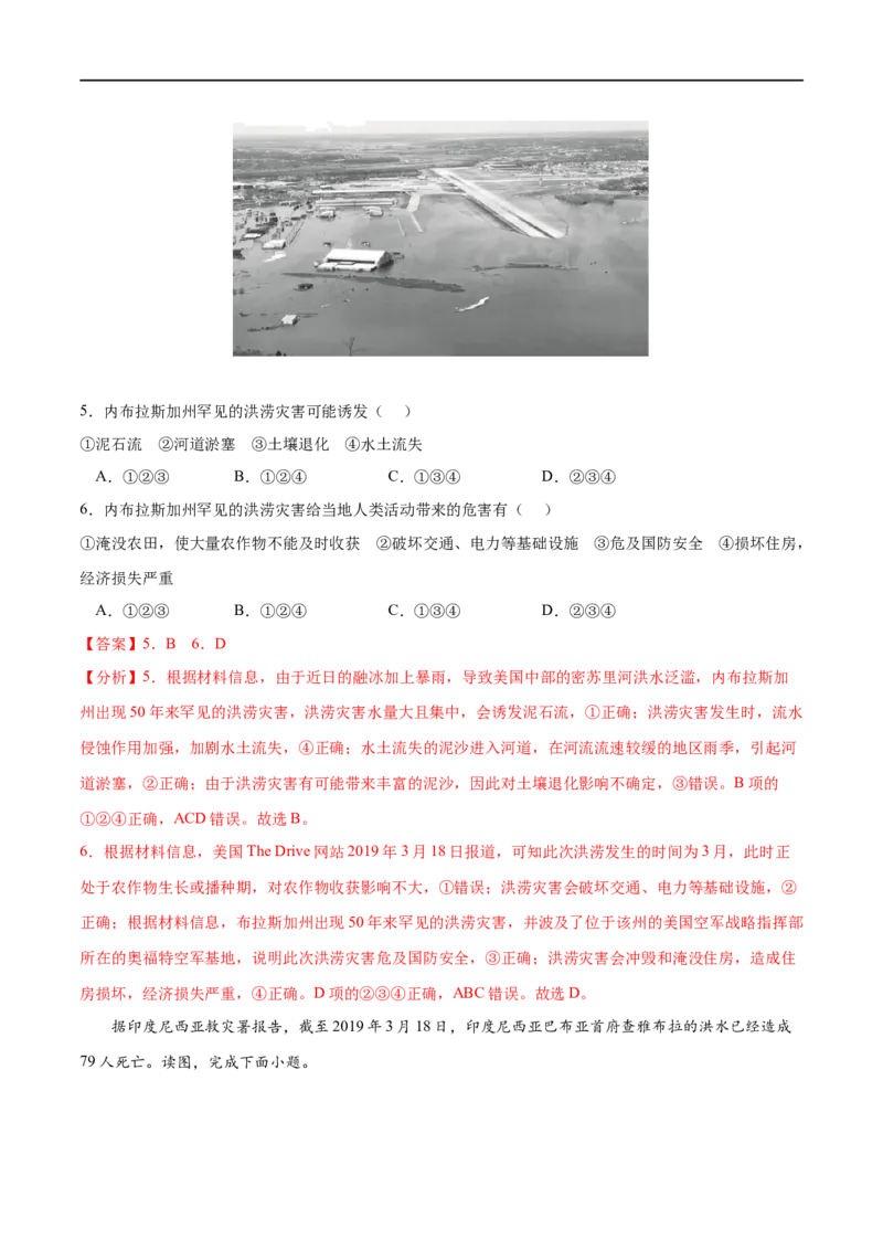 专题06自然灾害-2023年高考地理一轮复习小题多维练（解析版）_9.2025地理总复习_2023年新高考复习资料_一轮复习_2023年高考地理一轮复习小题多维练（新高考专用）_自然灾害
