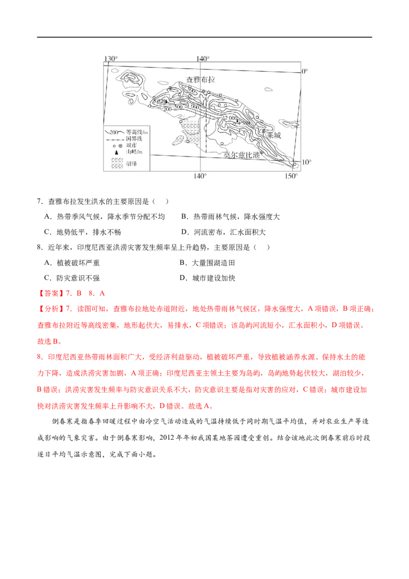 专题06自然灾害-2023年高考地理一轮复习小题多维练（解析版）_9.2025地理总复习_2023年新高考复习资料_一轮复习_2023年高考地理一轮复习小题多维练（新高考专用）_自然灾害