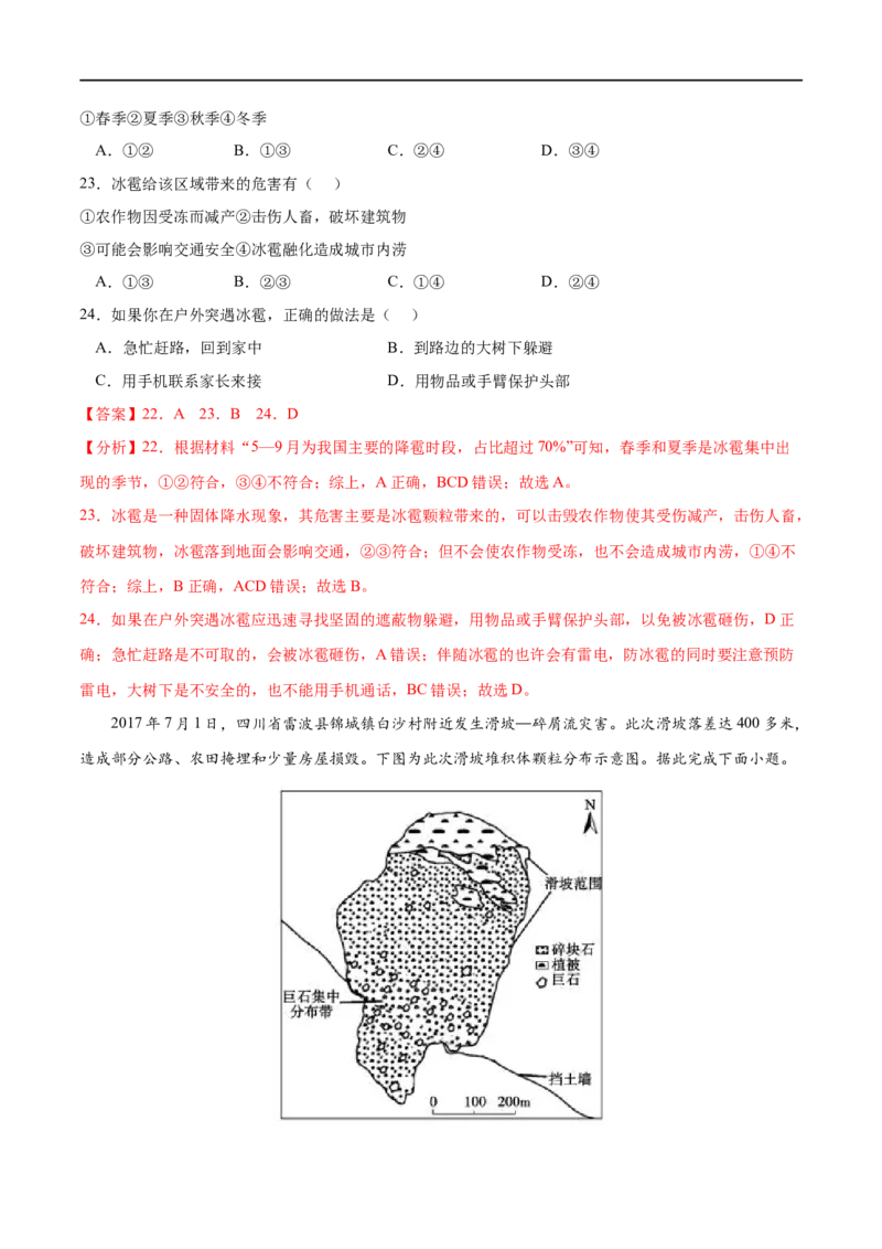 专题06自然灾害-2023年高考地理一轮复习小题多维练（解析版）_9.2025地理总复习_2023年新高考复习资料_一轮复习_2023年高考地理一轮复习小题多维练（新高考专用）_自然灾害
