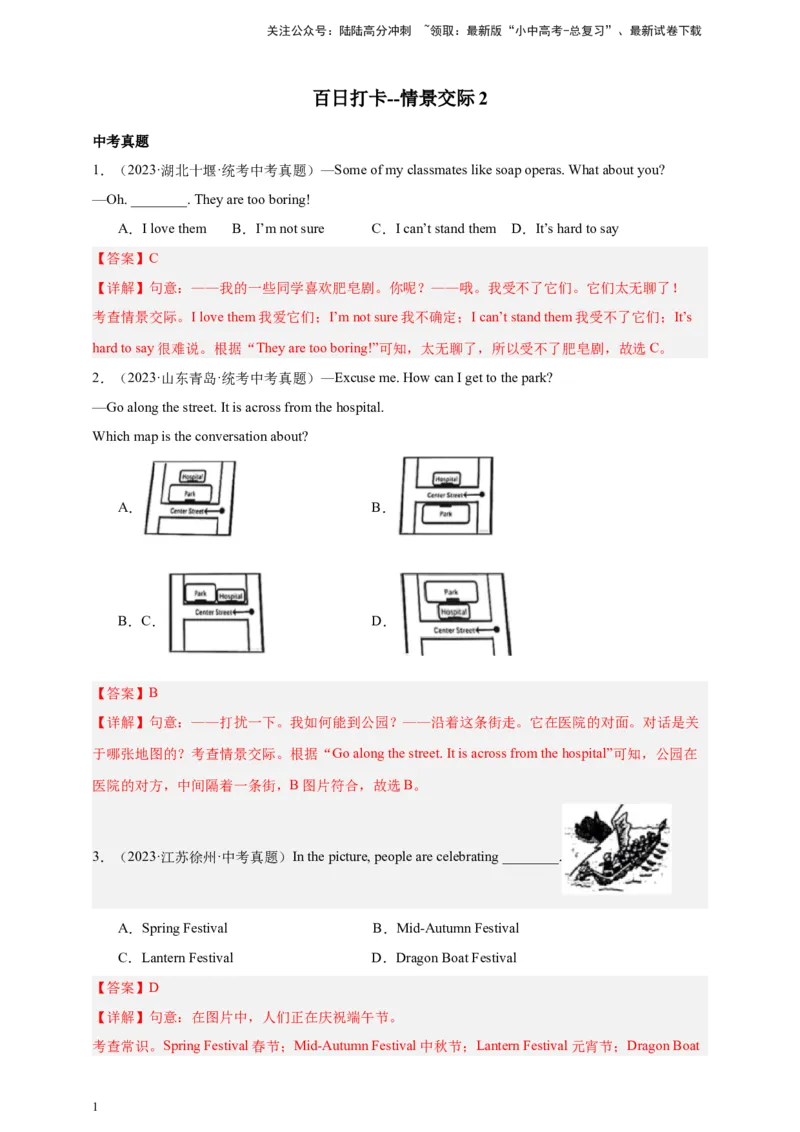 第五十讲-百日打卡-情景交际2（解析版）_02中考总复习（2026版更新中）_03-英语-中考总复习_2024年中考复习资料_二轮复习_第五十讲百日打卡-情景交际22024年中考英语邦你学
