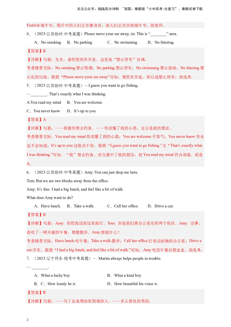 第五十讲-百日打卡-情景交际2（解析版）_02中考总复习（2026版更新中）_03-英语-中考总复习_2024年中考复习资料_二轮复习_第五十讲百日打卡-情景交际22024年中考英语邦你学