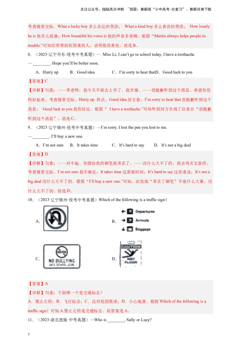 第五十讲-百日打卡-情景交际2（解析版）_02中考总复习（2026版更新中）_03-英语-中考总复习_2024年中考复习资料_二轮复习_第五十讲百日打卡-情景交际22024年中考英语邦你学