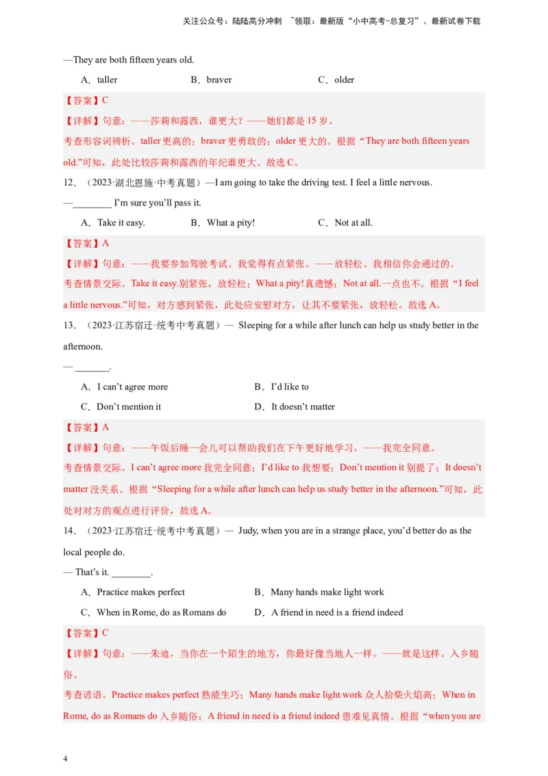 第五十讲-百日打卡-情景交际2（解析版）_02中考总复习（2026版更新中）_03-英语-中考总复习_2024年中考复习资料_二轮复习_第五十讲百日打卡-情景交际22024年中考英语邦你学