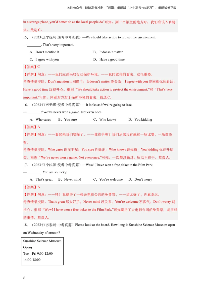 第五十讲-百日打卡-情景交际2（解析版）_02中考总复习（2026版更新中）_03-英语-中考总复习_2024年中考复习资料_二轮复习_第五十讲百日打卡-情景交际22024年中考英语邦你学